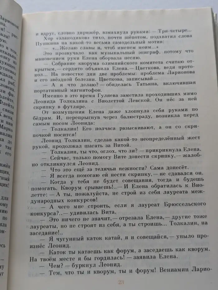 Флейта для чемпиона