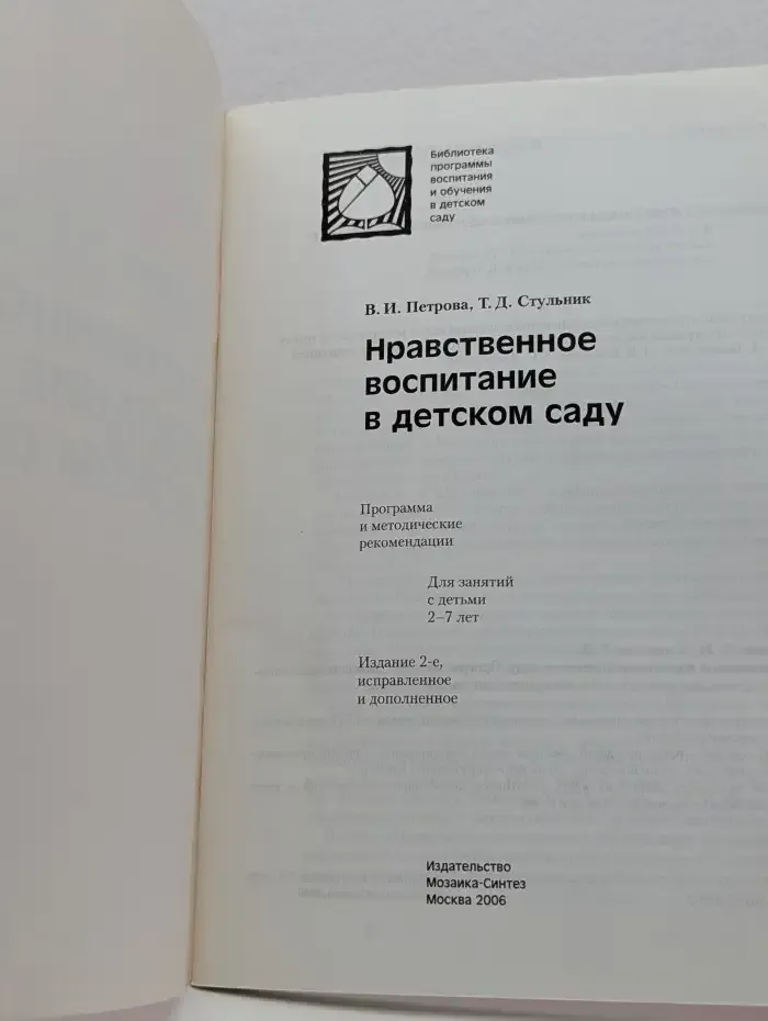 Нравственное воспитание в детском саду