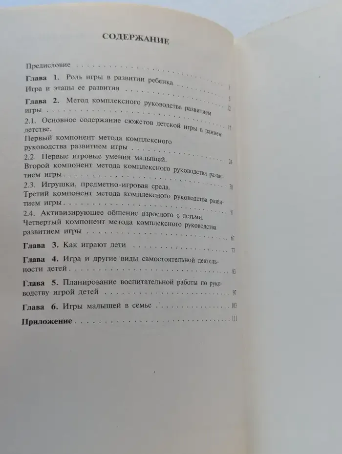 Я играю!
