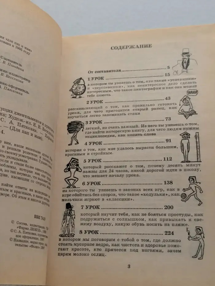 16 уроков для будущих джентльменов и принцесс