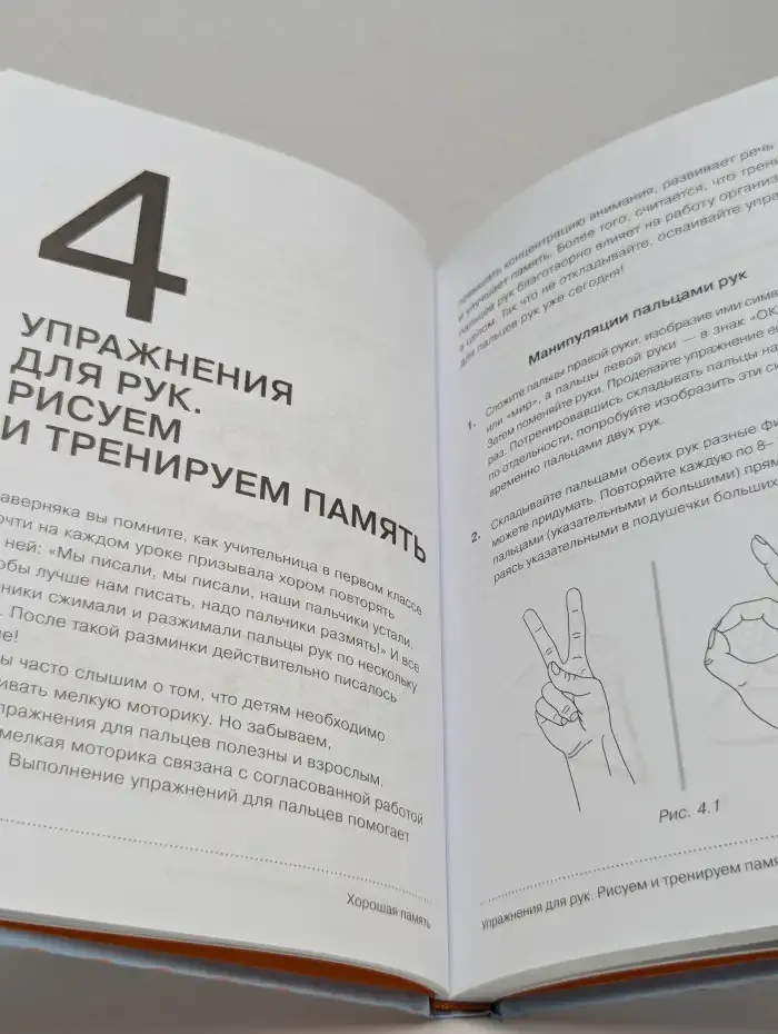 Хорошая память. Тренируем мозг каждый день