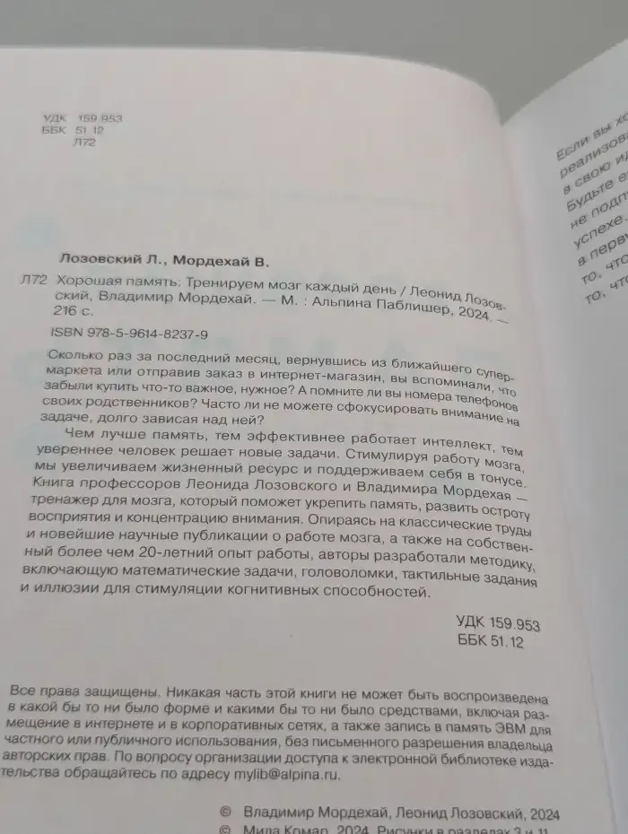 Хорошая память. Тренируем мозг каждый день