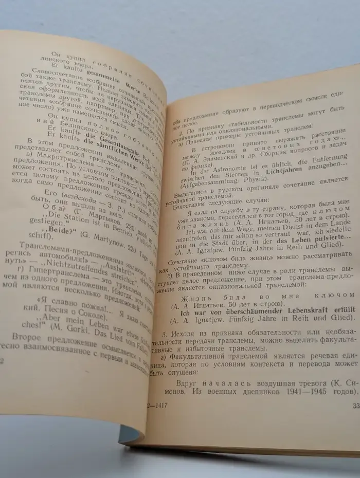 Перевод с русского языка на немецкий