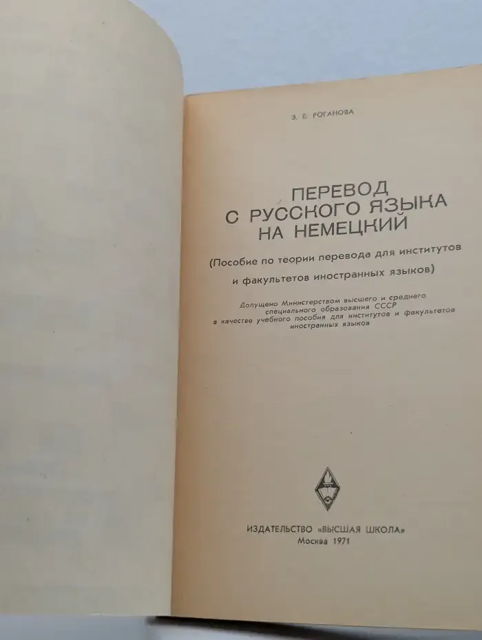 Перевод с русского языка на немецкий