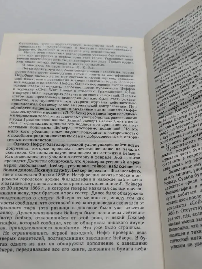Судебная петля. Секретная история политических процессов