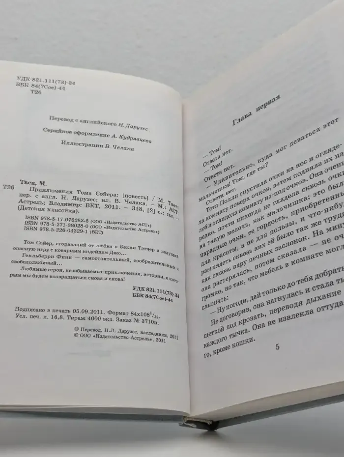 Приключения Тома Сойера