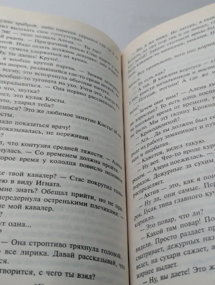 Мы из спецназа. Лагерь