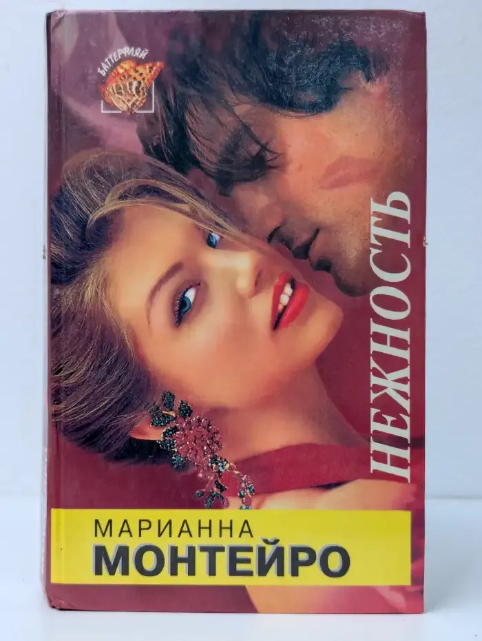 Нежность