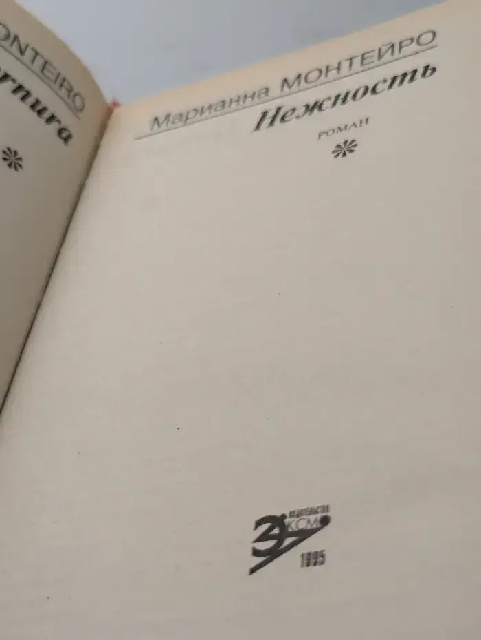 Нежность
