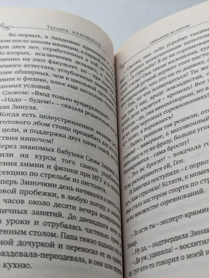 Свидание вслепую