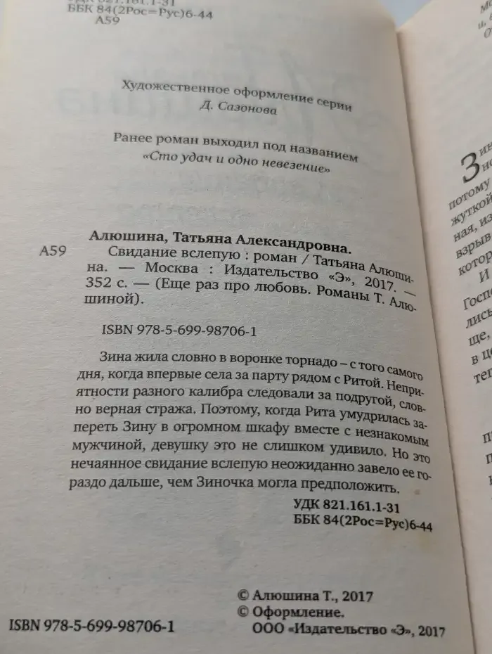 Свидание вслепую