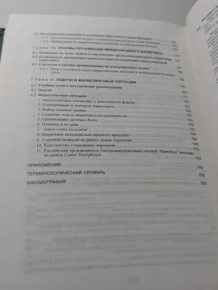 Маркетинг