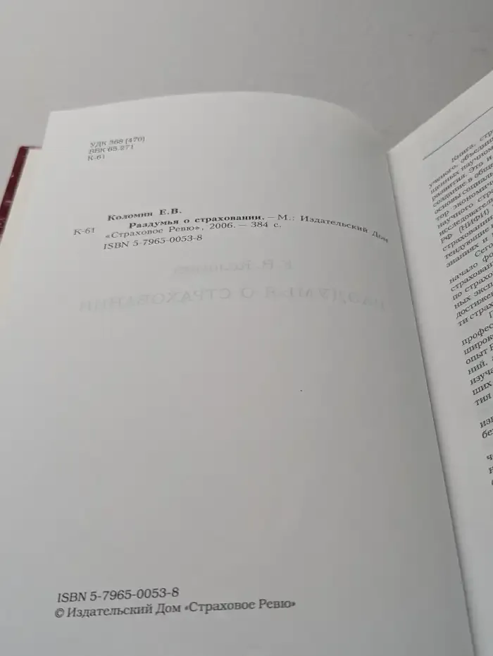 Раздумья о страховании