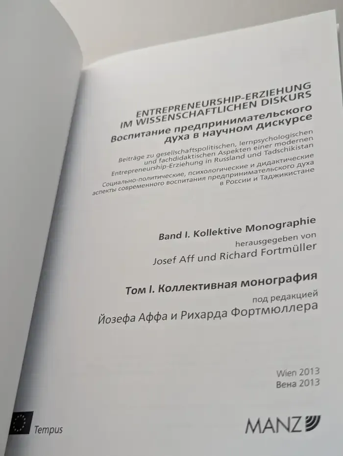 Воспитание предпринимательского духа в научном дискурсе