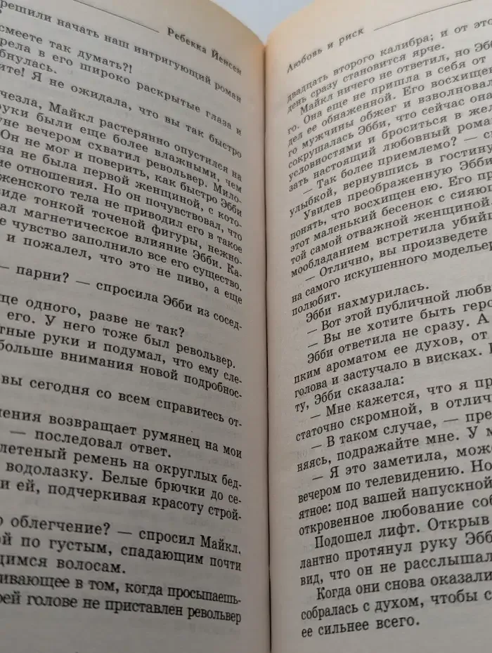 Скажи мне "да"