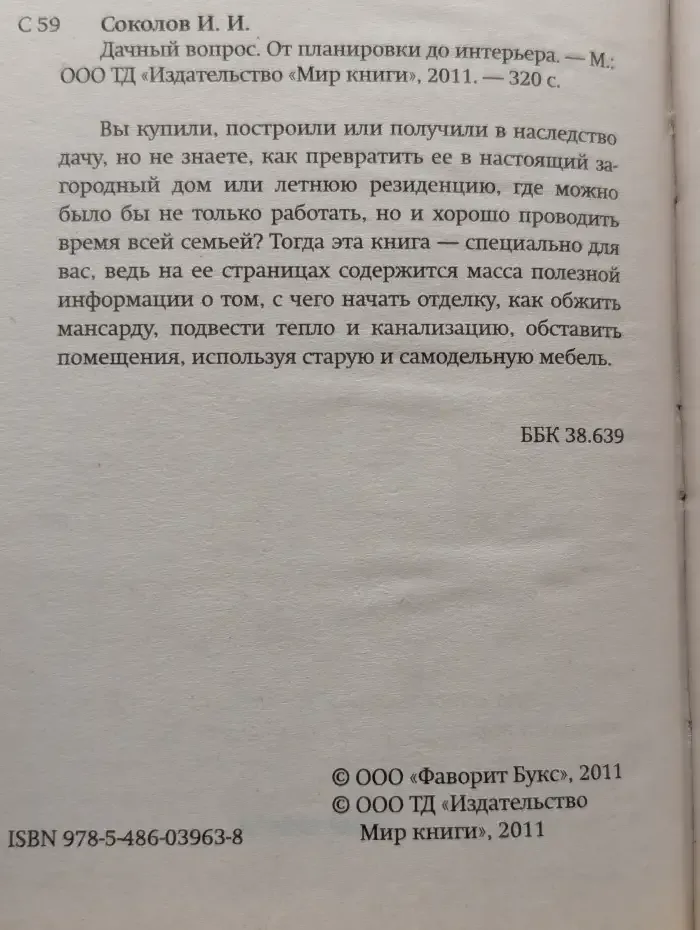 Дачный вопрос. От планировки до интерьера