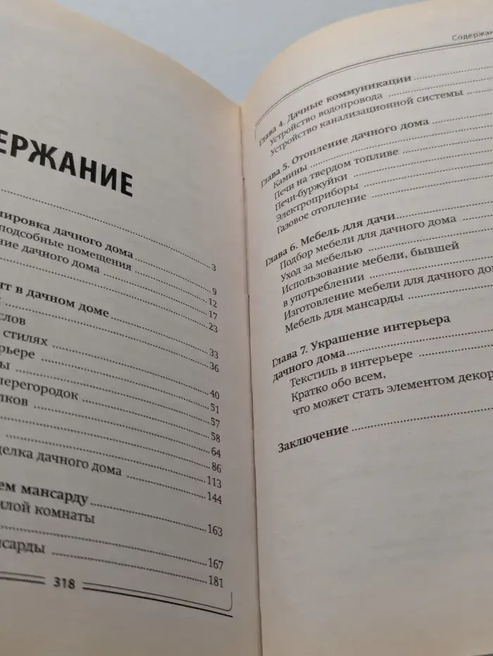Дачный вопрос. От планировки до интерьера