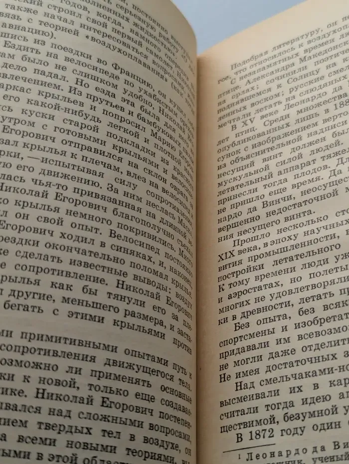Путь учёного