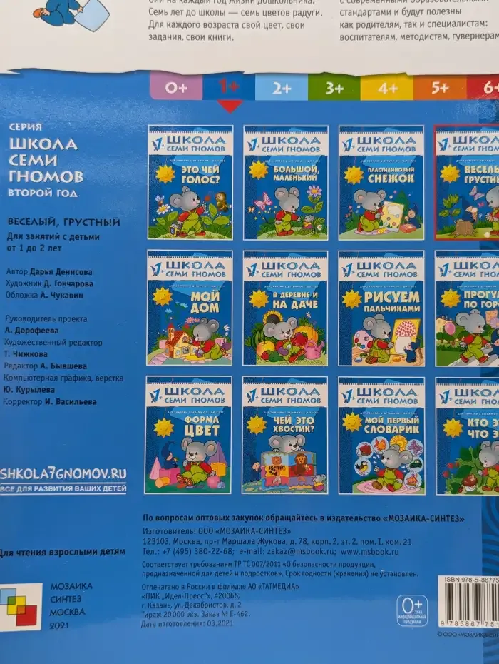 Школа семи гномов. Веселый грустный
