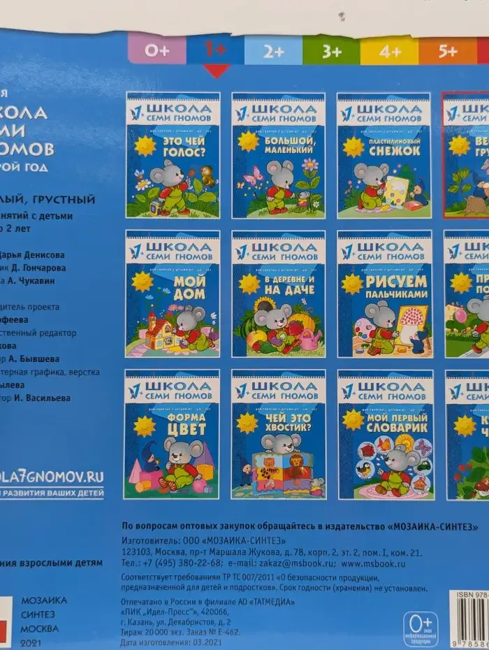 Школа семи гномов. Веселый грустный