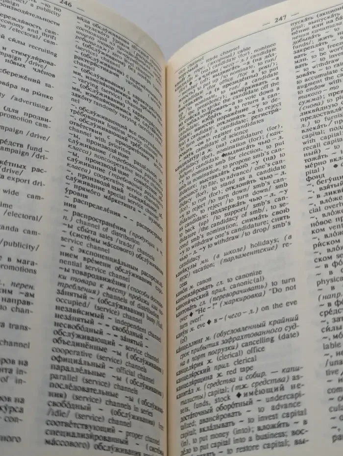 Русско-английский словарь делового человека. В 2 томах. Том 1. А - О