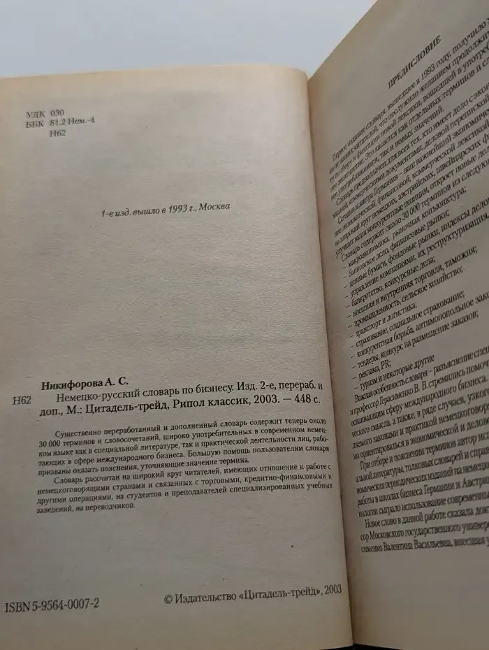 Немецко-русский словарь по бизнесу