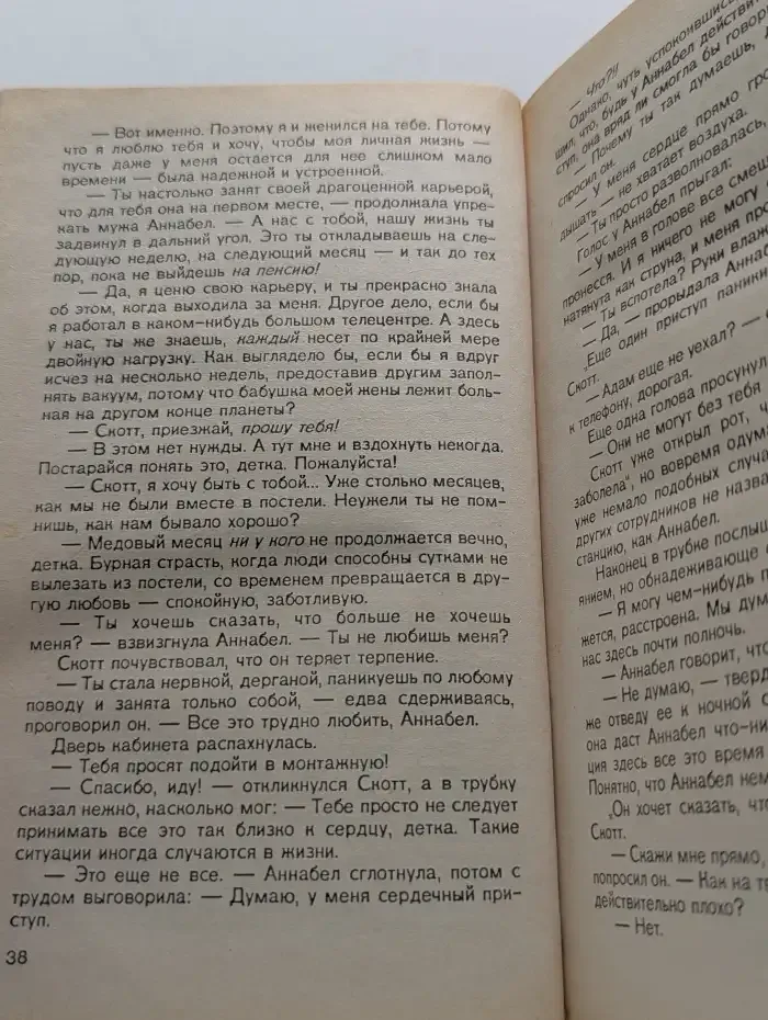 Кровное родство. Книга 2