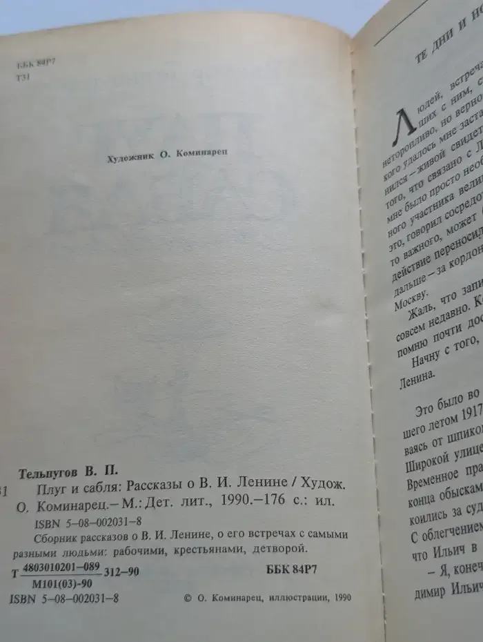 Плуг и сабля