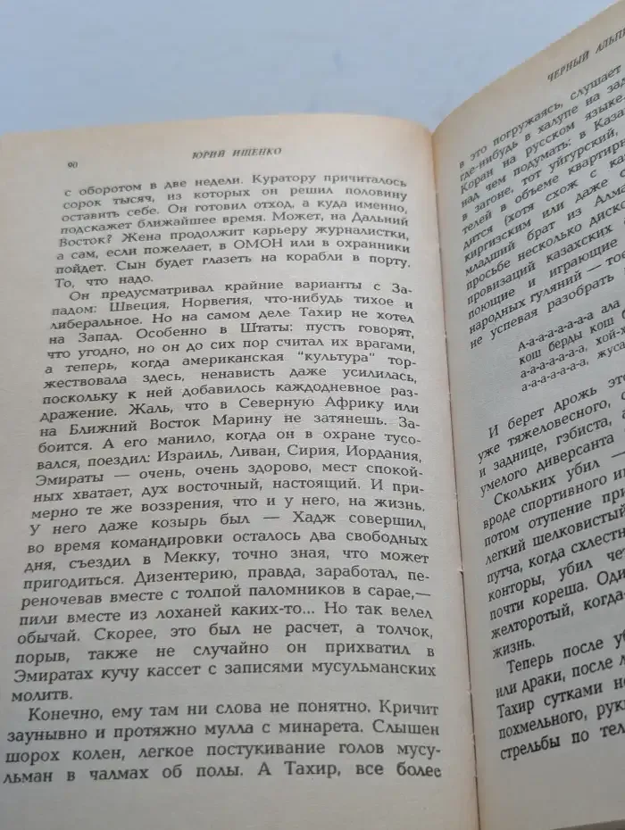 Черный альпинист