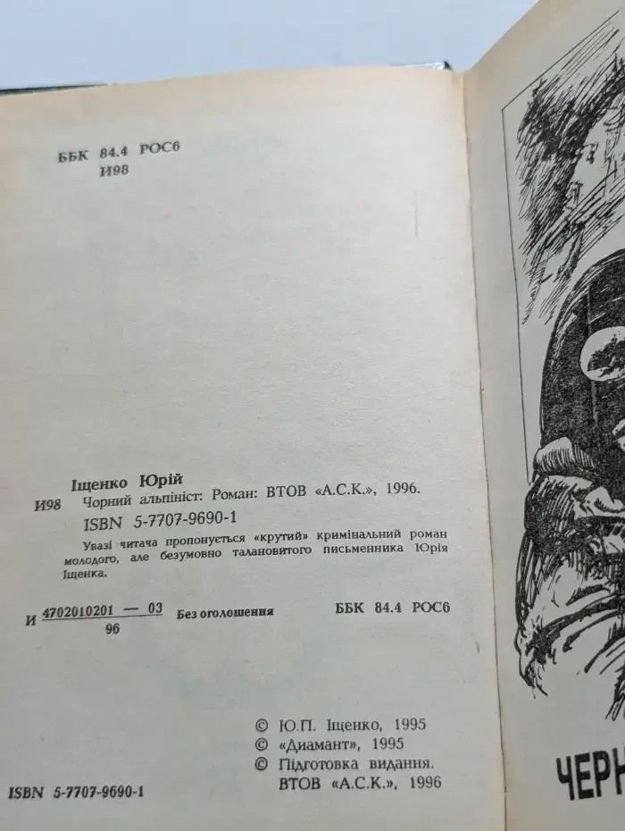 Черный альпинист