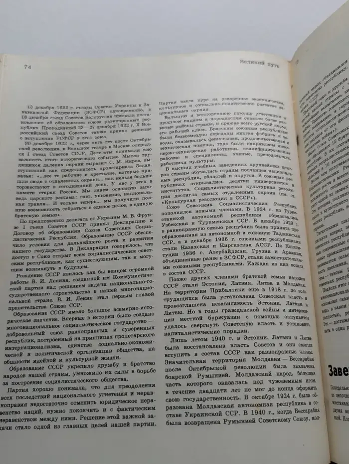 Детская энциклопедия. В 12 томах. Том 9