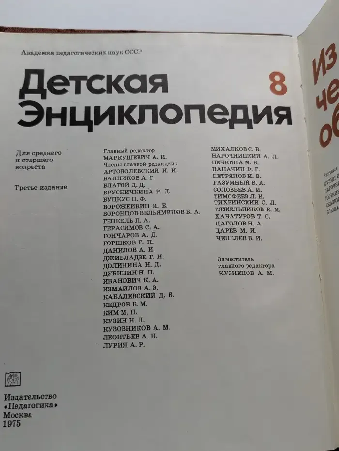 Детская энциклопедия. В 12 томах. Том 8. Из истории человеческого общества