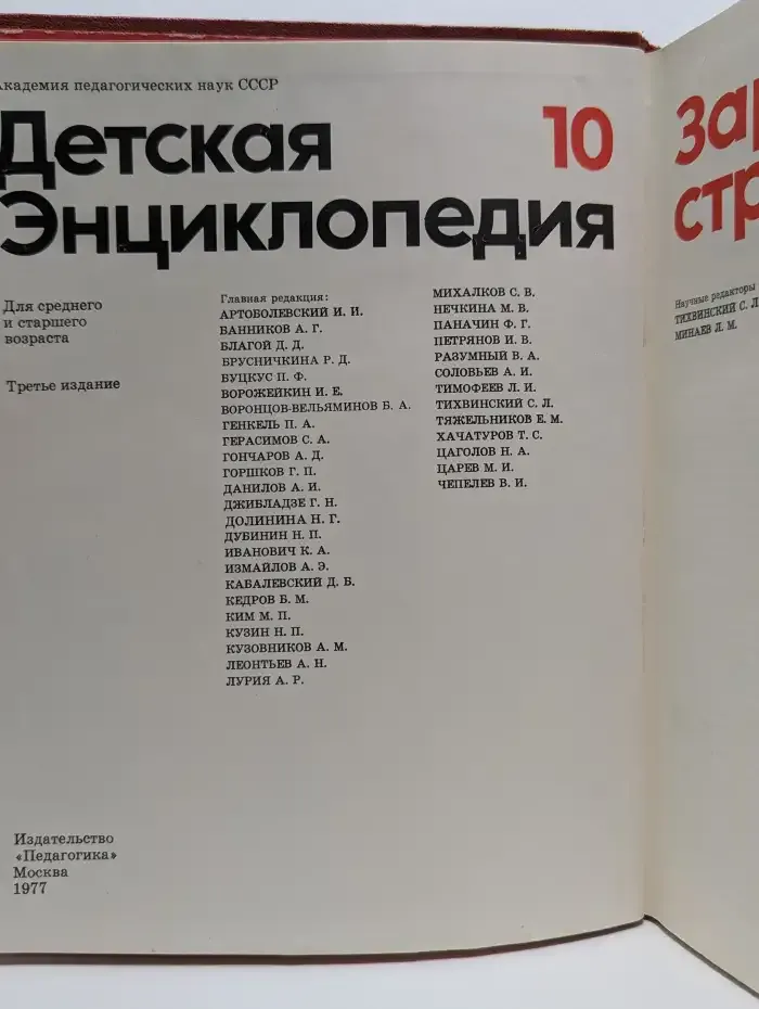 Детская энциклопедия. В 12 томах. Том 10. Зарубежные страны