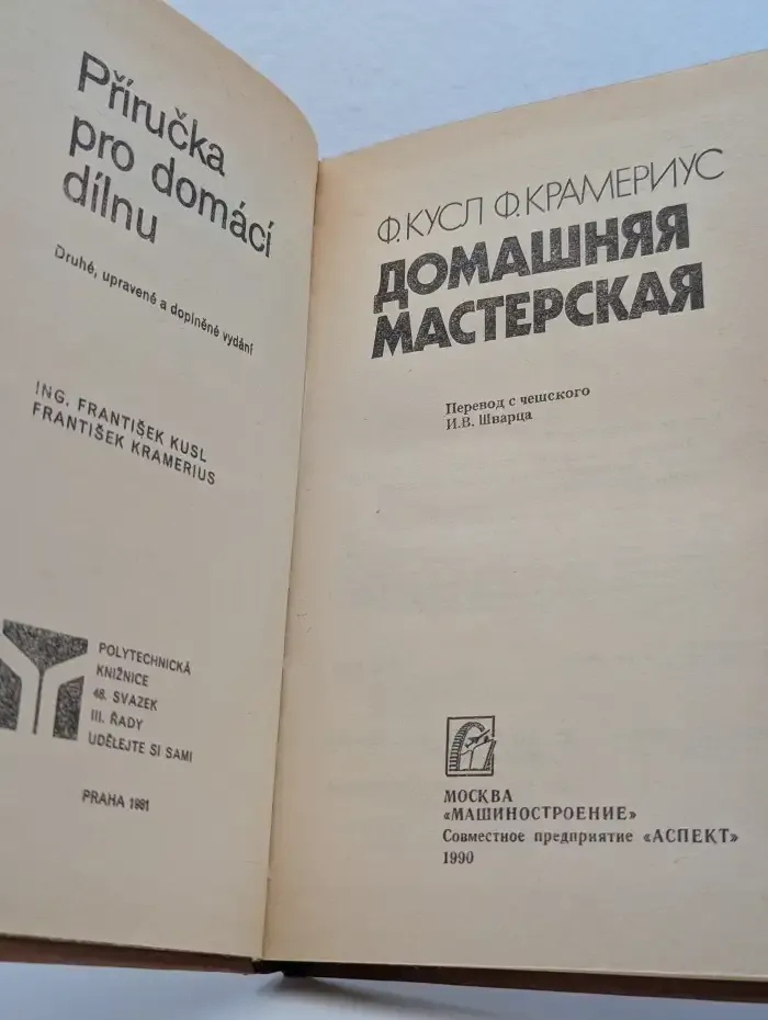 Домашняя мастерская