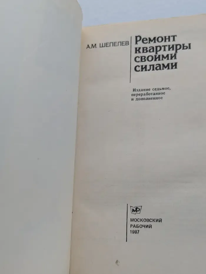 Ремонт квартиры своими силами