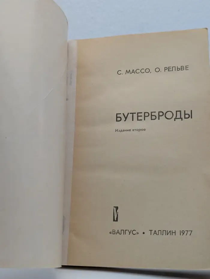 Бутерброды