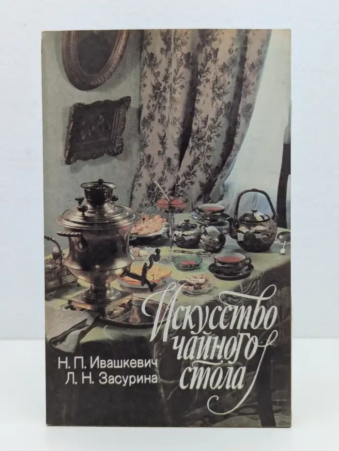 Искусство чайного стола