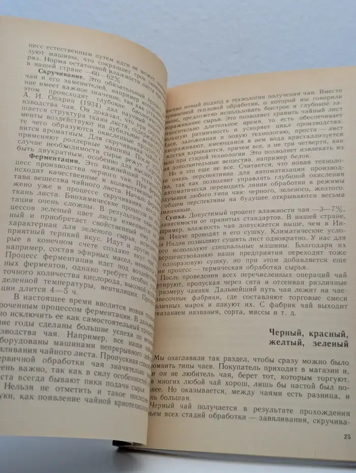 Искусство чайного стола