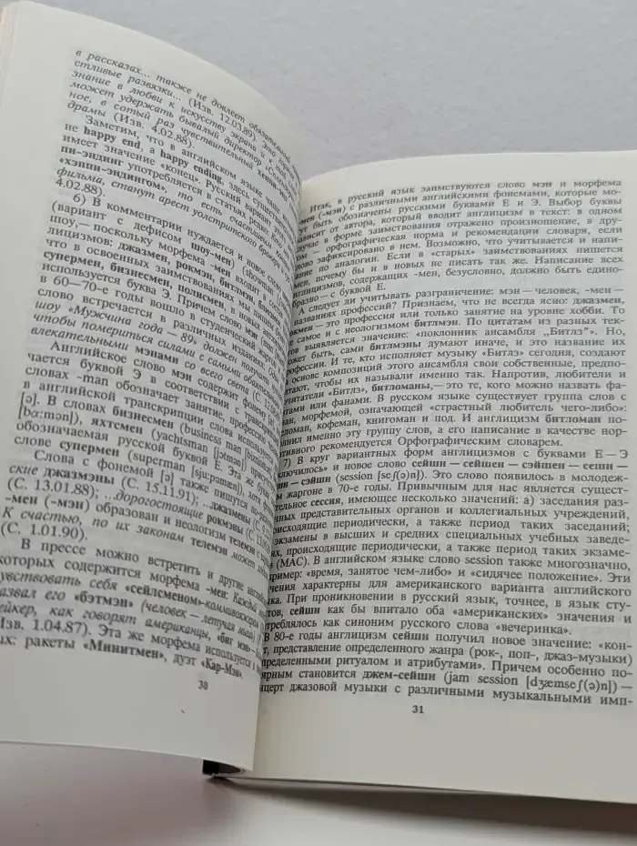 Новые английские заимствования в русском языке