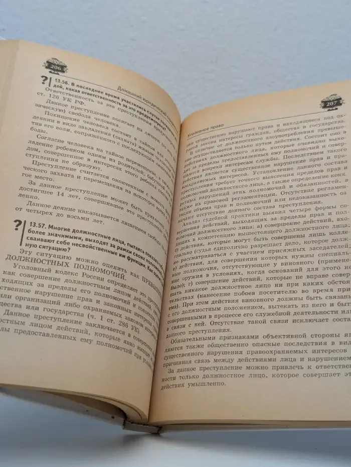 Домашний юридический справочник