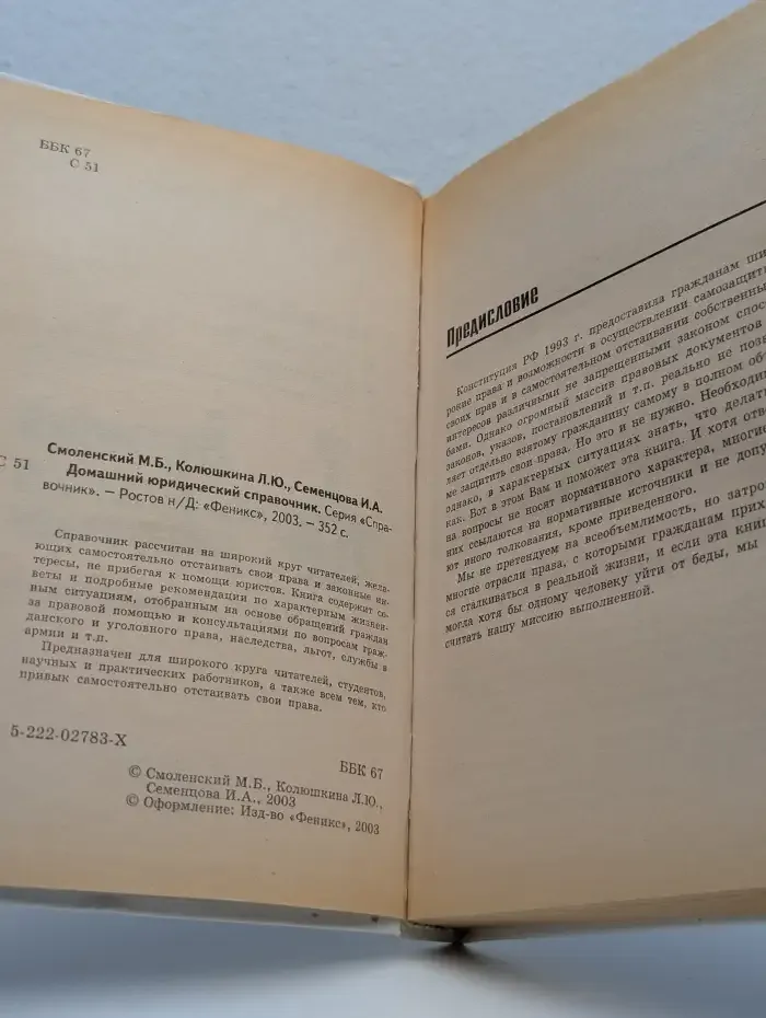 Домашний юридический справочник