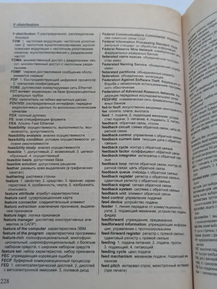 Современный англо-русский словарь по вычислительной технике