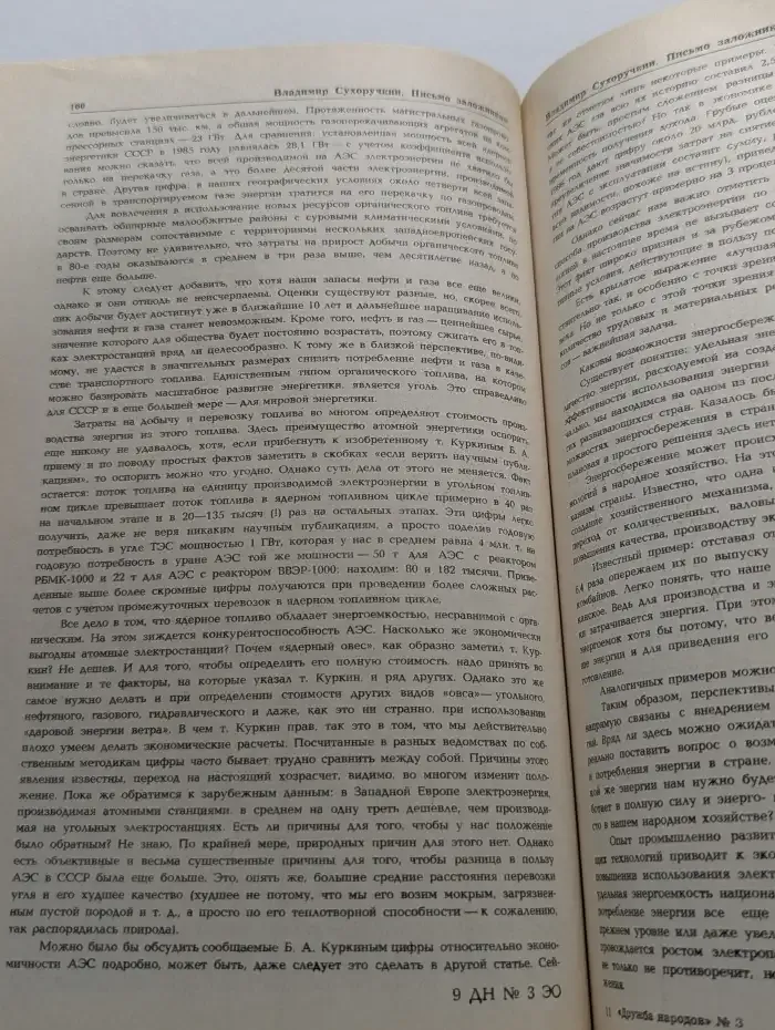 Дружба народов. Выпуск № 3/1989