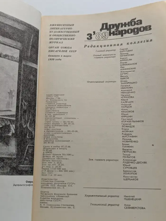 Дружба народов. Выпуск № 3/1989