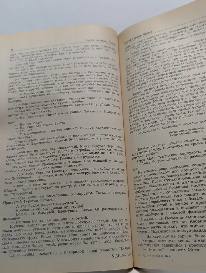 Дружба народов. Выпуск № 2/1988