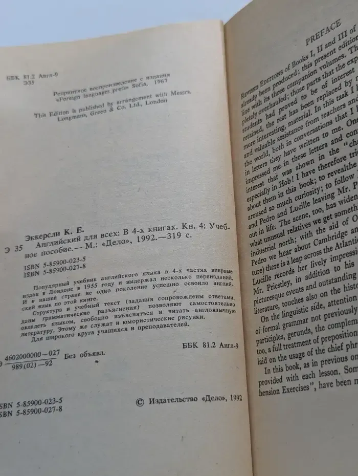 Английский для всех. В 4-х книгах. Книга 4