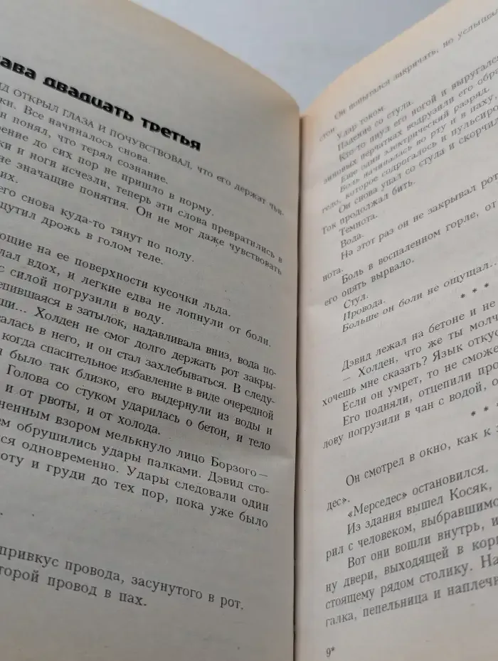 Время выбора. Западня. Побег