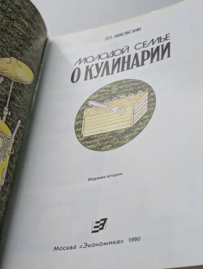 Молодой семье о кулинарии