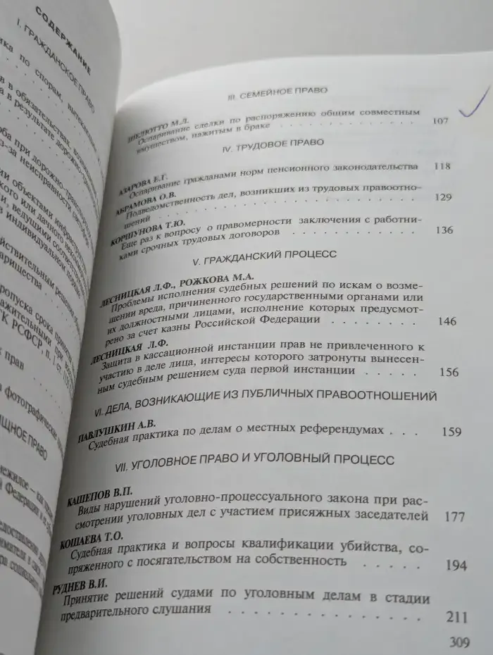 Комментарий судебной практики. Выпуск № 11/2005