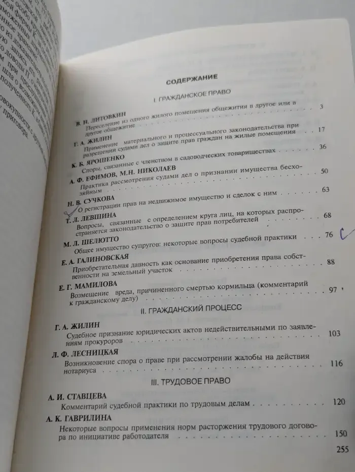 Комментарий судебной практики. Выпуск № 5/1999